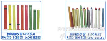 棉纺粗细纱管