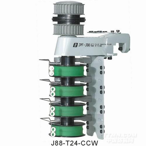 J88-T24-CCW 變色送紗裝置