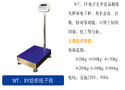 WT、XY纺织电子称