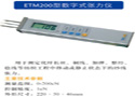 ETM200型数字式张力仪