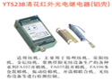 YT523B清花红外电继电器(铝壳)
