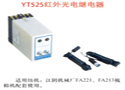 YT525红外光电继电器