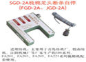 SGD-2A梳棉龙头断条自停