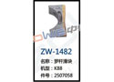 罗杆滑块 ZW-1482