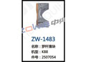 罗杆滑块 ZW-1483