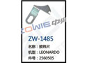 拔纬片 ZW-1485