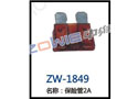 保险管2A ZW-1849