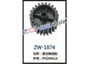 废边卷曲轮 ZW-1874