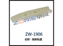 链条轨道 ZW-1906