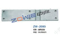 剑带压块 ZW-2093