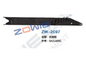右底板 ZW-2097