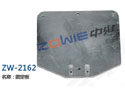 固定板 ZW-2162