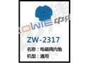 电磁阀内垫 ZW-2317