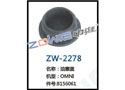 油塞盖 ZW-2278