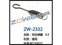 耳丝弹簧0.3 ZW-2332