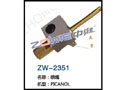 喷嘴 ZW-2351