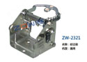 绞边架 ZW-2321