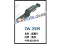 压簧片 ZW-2339