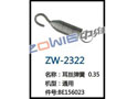 耳丝弹簧0.35 ZW-2322