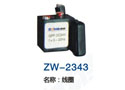 线圈 ZW-2343