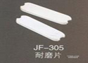 紧密纺织配件系列JF-305