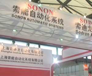 访上海索能自动化系统有限公司