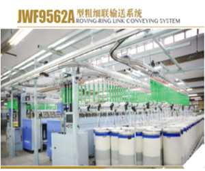 JWF9562型粗细联输送系统 宏大纺机或成展会“黑马”