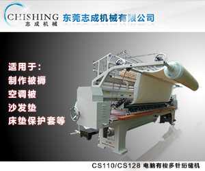 CS110/CS128 电脑有梭多针绗缝机