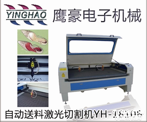 自动送料激光切割机YH-1810B
