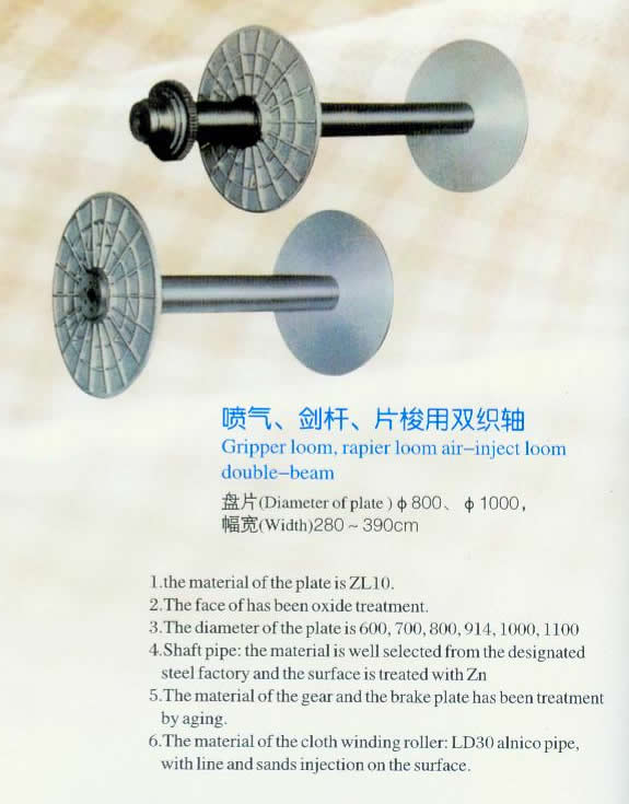喷气、剑杆、片梭用双织轴
