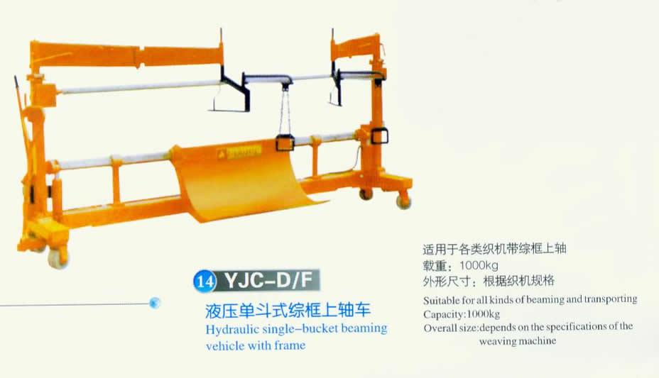 液压单斗式综框上轴车