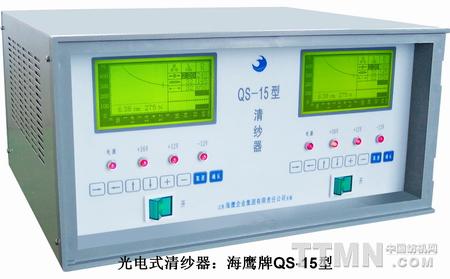 光电式清纱器