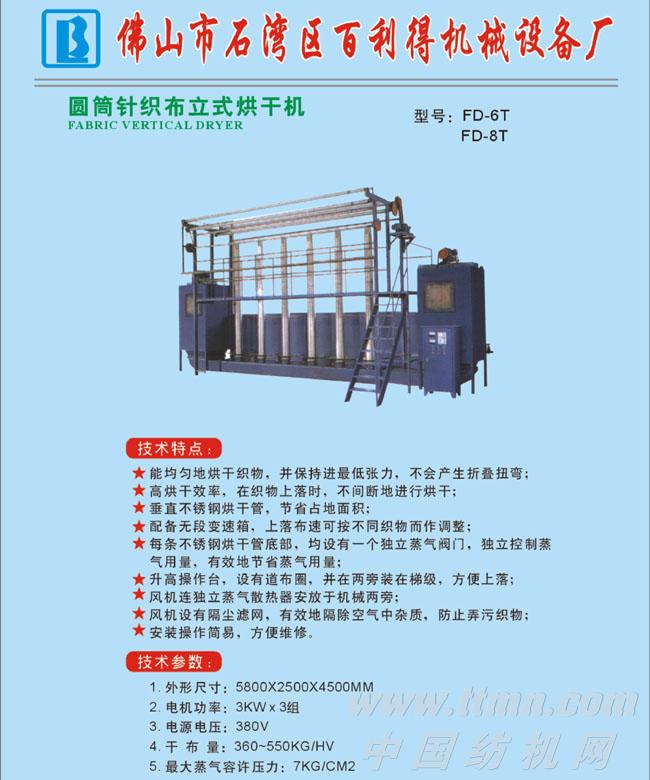 圆筒针织布立式烘干机
