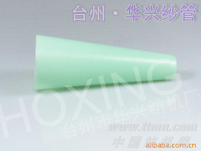 塑料纱管_小5度宝塔管