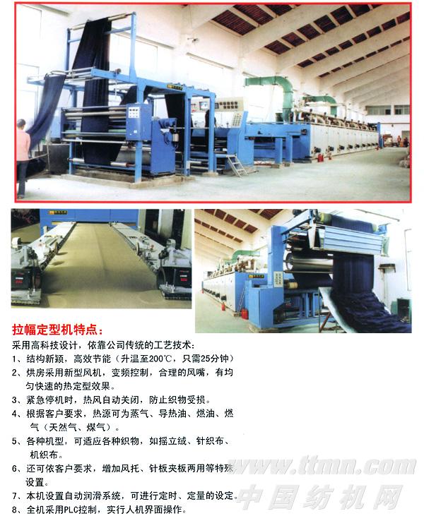 PLMD1800-3600拉幅定型机