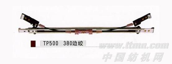 380边绞