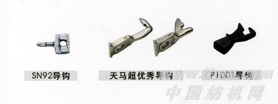 导钩、天马超优秀导钩、P1001导钩