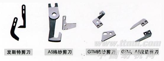 剪刀、AS纬纱剪刀