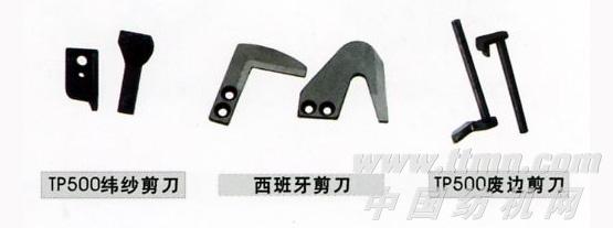 纬纱剪刀、西班牙剪刀、TP500费边剪刀