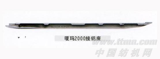 接铝座