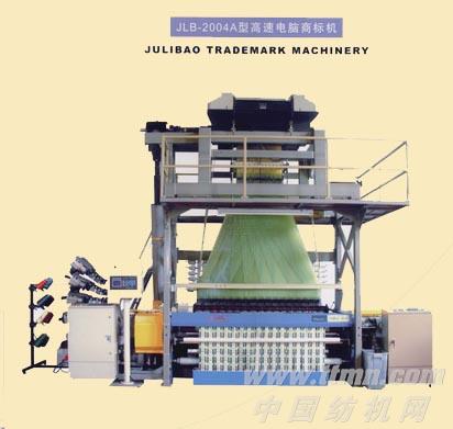 JLB-2004A型高速电脑商标机