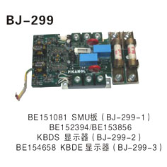 BE151081 SMU板(BJ-299-1) BE152394∕BE153856 KBDS显示器(BJ-299-2) BE154658 KBDE显示器(BJ-299-3)