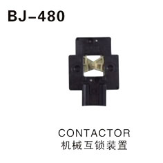 CONTACTOR 机械互锁装置