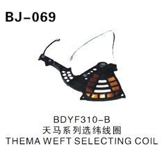 BDYF310-B天马系列选纬线圈THEMA WEFT SELECTING COIL