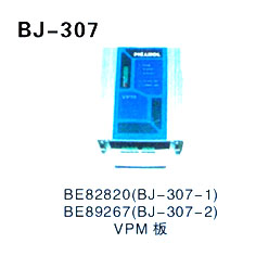 BE82820(BJ-307-1) BE89267(BJ-307-2) VPM板