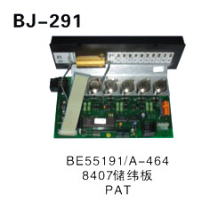 BE55191∕A-464 8407储纬板PAT