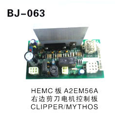 HEMC板A2EM56A 右边剪刀电机控制板 CLIPPER∥MYTHOS