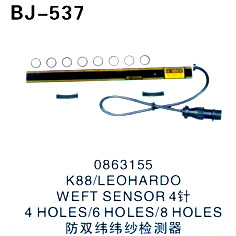 0863155 K88∥LEOHARDO WEFT SENSOR 4针 4HOLES∥6HOLES∥8HOLES防双纬纬纱检测器