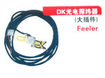 DK光电探纬器（大插件）