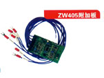 ZW405附加板